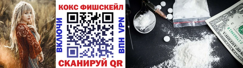 Купить  Мещовск  Кокаин FishScale 